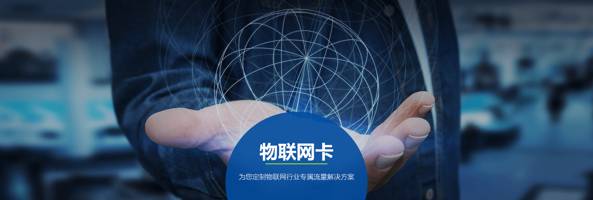 物聯(lián)網(wǎng)卡平臺怎么選擇？