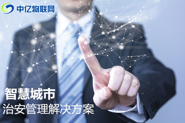 物聯(lián)網(wǎng)卡治安管理應(yīng)用 物聯(lián)網(wǎng)卡治安管理應(yīng)用