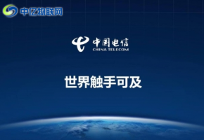 什么是電信物聯(lián)網(wǎng)卡？