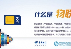 兩個(gè)案例告訴你物聯(lián)卡是什么？物聯(lián)卡有什么用？