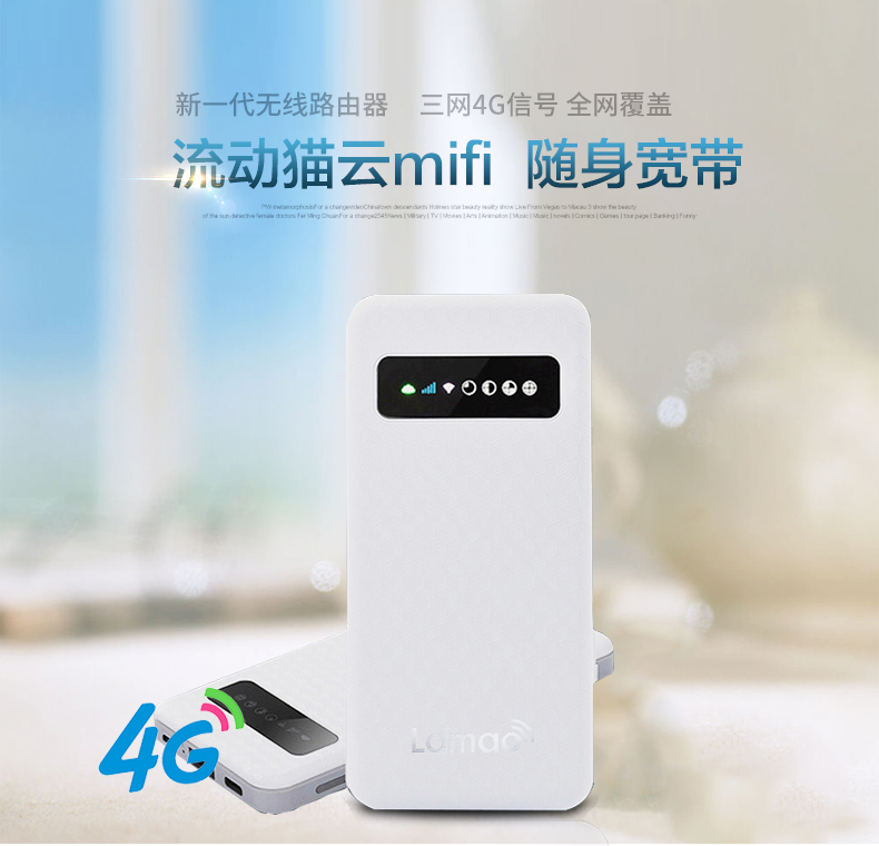 流動貓隨身wifi 流動貓隨身wifi