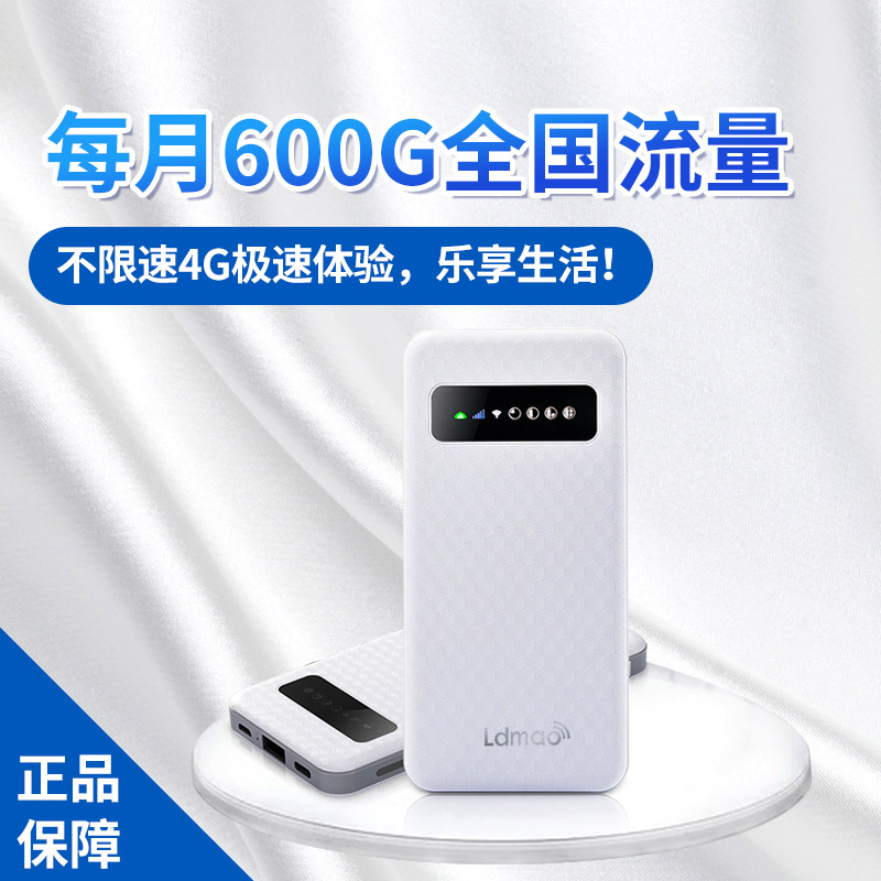 流動貓隨身wifi每月600G不限速 流動貓隨身wifi每月600G不限速