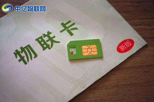 物聯(lián)卡辦理 物聯(lián)卡辦理