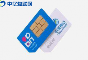 物聯(lián)卡被當(dāng)作流量卡出售，傻傻分不清！