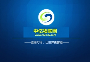 中國(guó)移動(dòng)物聯(lián)卡是什么？