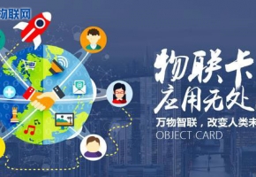 物聯(lián)卡購(gòu)買中需考慮的事項(xiàng)匯總！