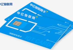 外觀相似的移動(dòng)物聯(lián)卡與普通SIM卡有哪些區(qū)別？