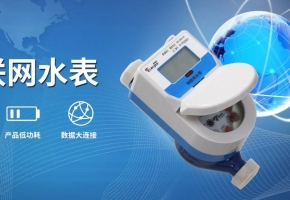 物聯(lián)卡讓抄表智能化，生活便捷化！