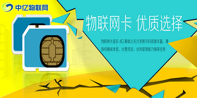 物聯(lián)網(wǎng)卡公司/平臺跑路了怎么辦？