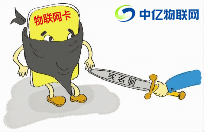 物聯(lián)網(wǎng)卡要實(shí)名制嗎？物聯(lián)卡實(shí)名認(rèn)證是套路嗎？