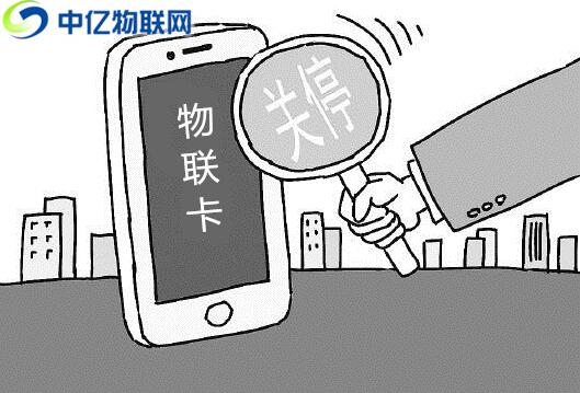 購(gòu)買物聯(lián)卡需注意的六大注意事項(xiàng)！