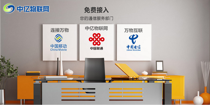 物聯(lián)網(wǎng)卡服務(wù)商哪家好？中億物聯(lián)網(wǎng)卡怎么樣？