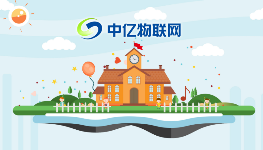 基于物聯(lián)網(wǎng)卡的智慧校園物聯(lián)網(wǎng)解決方案 基于物聯(lián)網(wǎng)卡的智慧校園物聯(lián)網(wǎng)解決方案