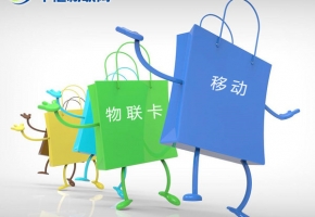 深圳移動(dòng)物聯(lián)卡怎么購(gòu)買？