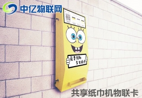 共享紙巾機(jī)物聯(lián)卡每月需要多少流量？