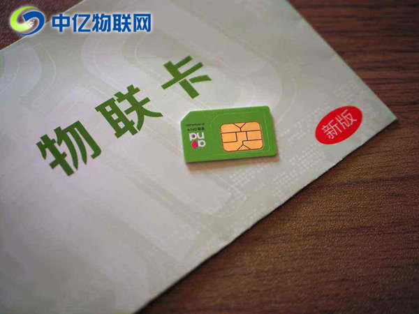 中億物聯(lián)網(wǎng)卡是正規(guī)卡嗎？