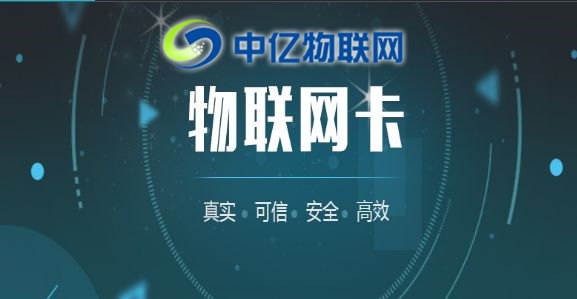 韶關(guān)物聯(lián)卡辦理收費(fèi)模式匯總 韶關(guān)物聯(lián)卡辦理收費(fèi)模式匯總