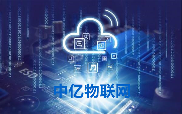 物聯(lián)網(wǎng)卡是否可信？選對靠譜的物聯(lián)卡公司很關(guān)鍵！