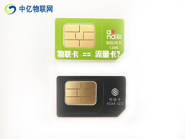 物聯(lián)卡是流量卡嗎?物聯(lián)卡能不能用在手機(jī)上? 物聯(lián)卡是流量卡嗎?物聯(lián)卡能不能用在手機(jī)上?
