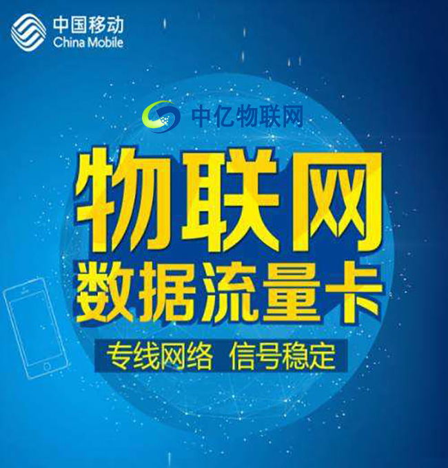 3物聯(lián)網(wǎng)卡在手機上能否使用？能夠永久使用嗎？