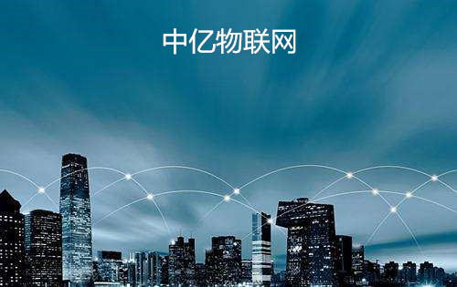 移動物聯(lián)網(wǎng)卡查詢平臺的這些功能，幫助企業(yè)更好管理硬件設(shè)備