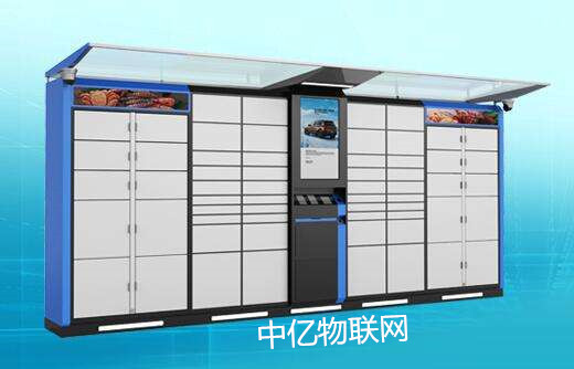 中億物聯(lián)網(wǎng)卡助力智能快遞柜 解決取快遞難題 中億物聯(lián)網(wǎng)卡助力智能快遞柜 解決取快遞難題