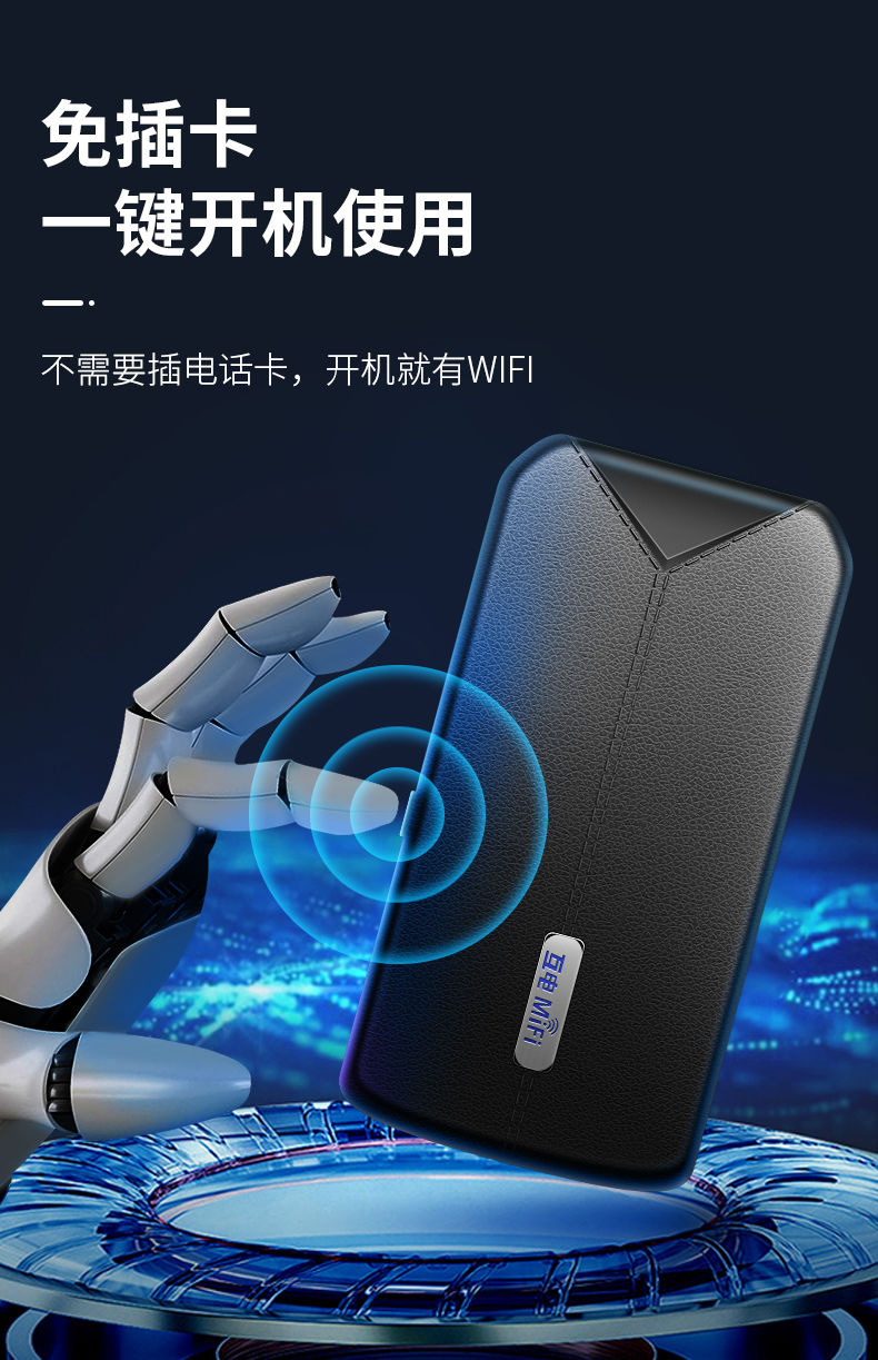 互電MIFI開機(jī)即用！