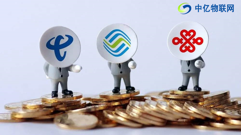 中國聯(lián)通、移動、電信物聯(lián)網(wǎng)流量卡哪家好？