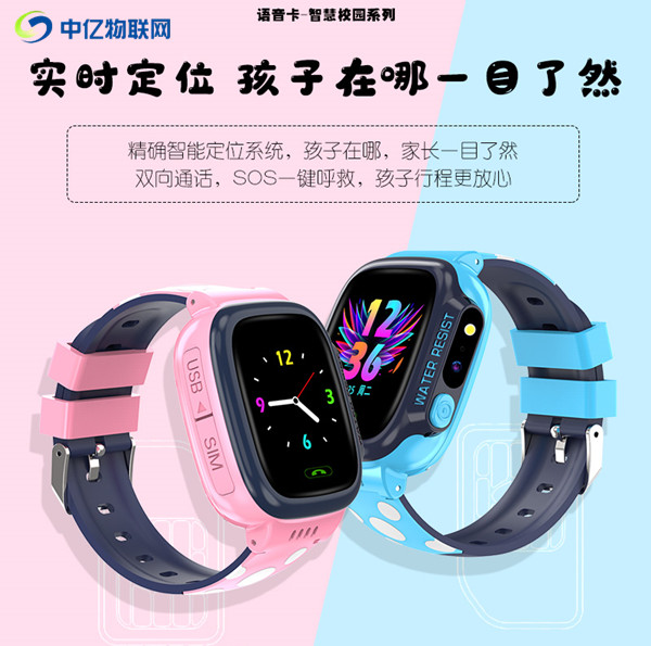 兒童手表插什么卡？SIM副卡華而不實(shí)，還是物聯(lián)網(wǎng)語(yǔ)音卡好
