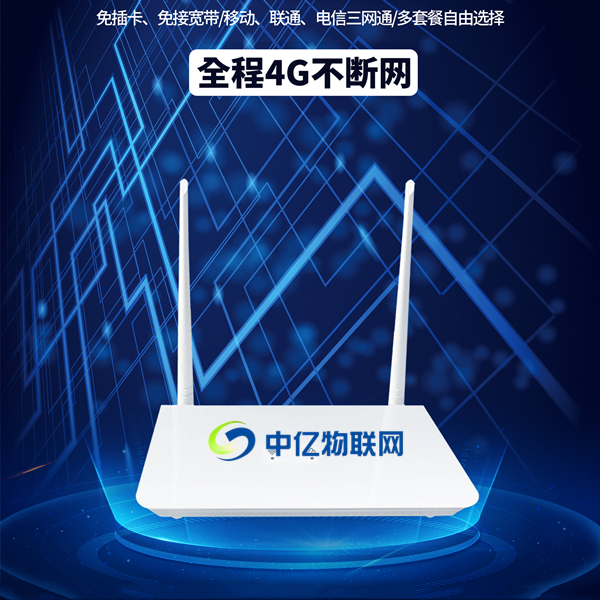 全網(wǎng)通路由器流量卡哪家好？物聯(lián)卡的價格屬實(shí)美麗
