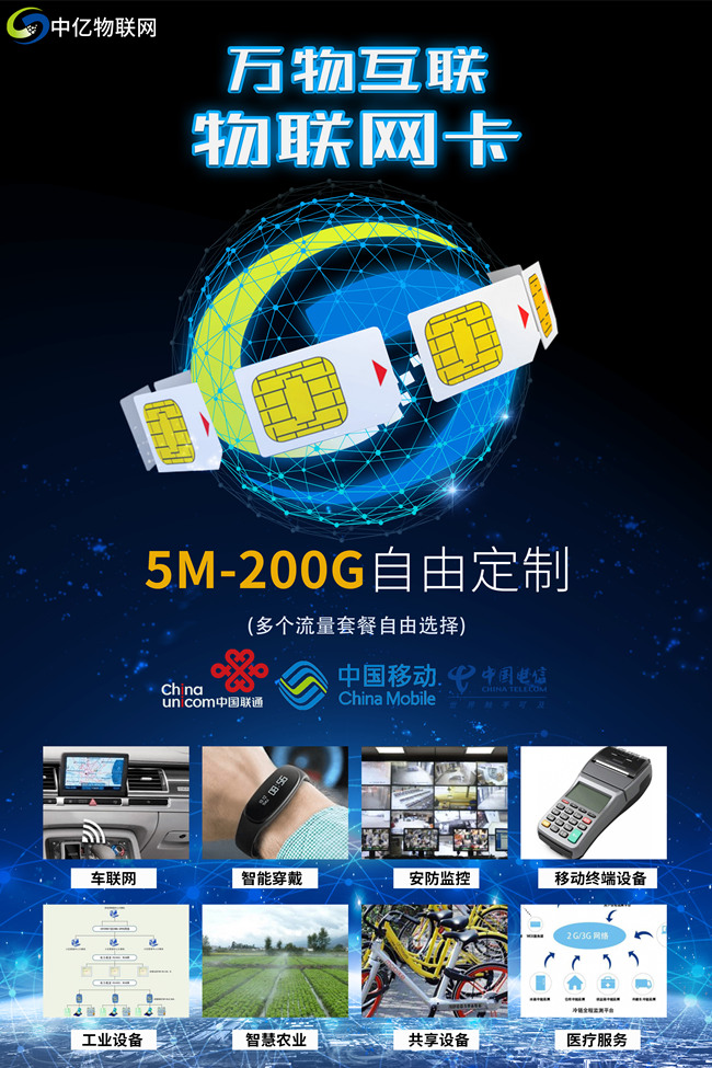 企業(yè)如何避開深圳物聯(lián)卡的“坑”？購置深圳物聯(lián)網(wǎng)卡全新防詐騙手冊！