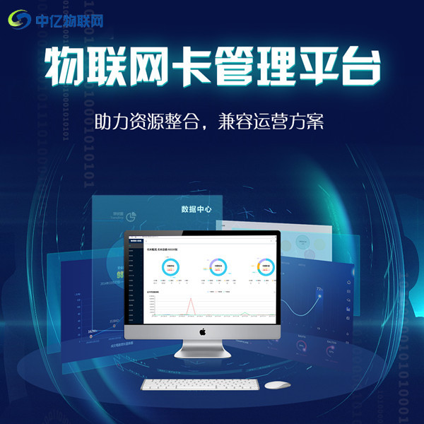 物聯(lián)卡代理管理平臺是什么？物聯(lián)網(wǎng)管理平臺有什么功能？