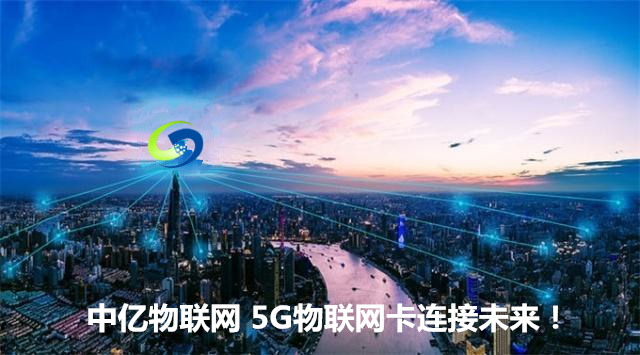 還在煩惱廣州移動(dòng)物聯(lián)卡如何查詢？【免費(fèi)查詢】