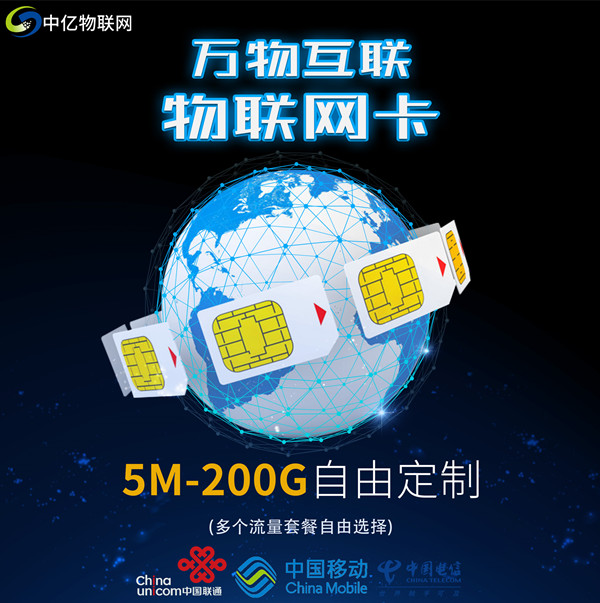 最穩(wěn)定的物聯(lián)卡是哪種？物聯(lián)卡批發(fā)官網怎么選擇？