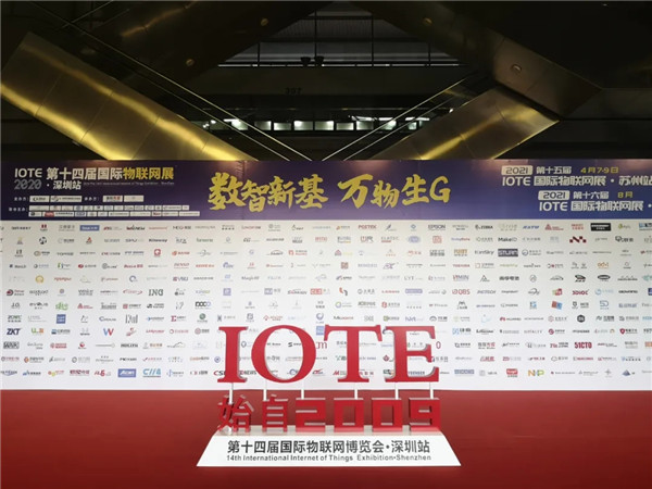 IOTE 2020第十四屆物聯(lián)網(wǎng)展·深圳站 IOTE 2020第十四屆物聯(lián)網(wǎng)展·深圳站