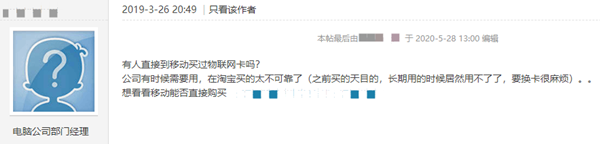 有人直接在移動物聯(lián)卡官網(wǎng)購買過嗎？淘寶買的太不可靠！