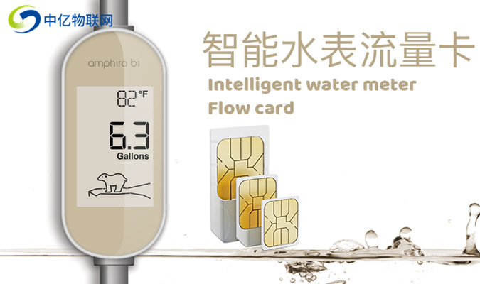 NB智能水表需要聯(lián)網(wǎng)嗎？裝物聯(lián)卡的好處在哪里？