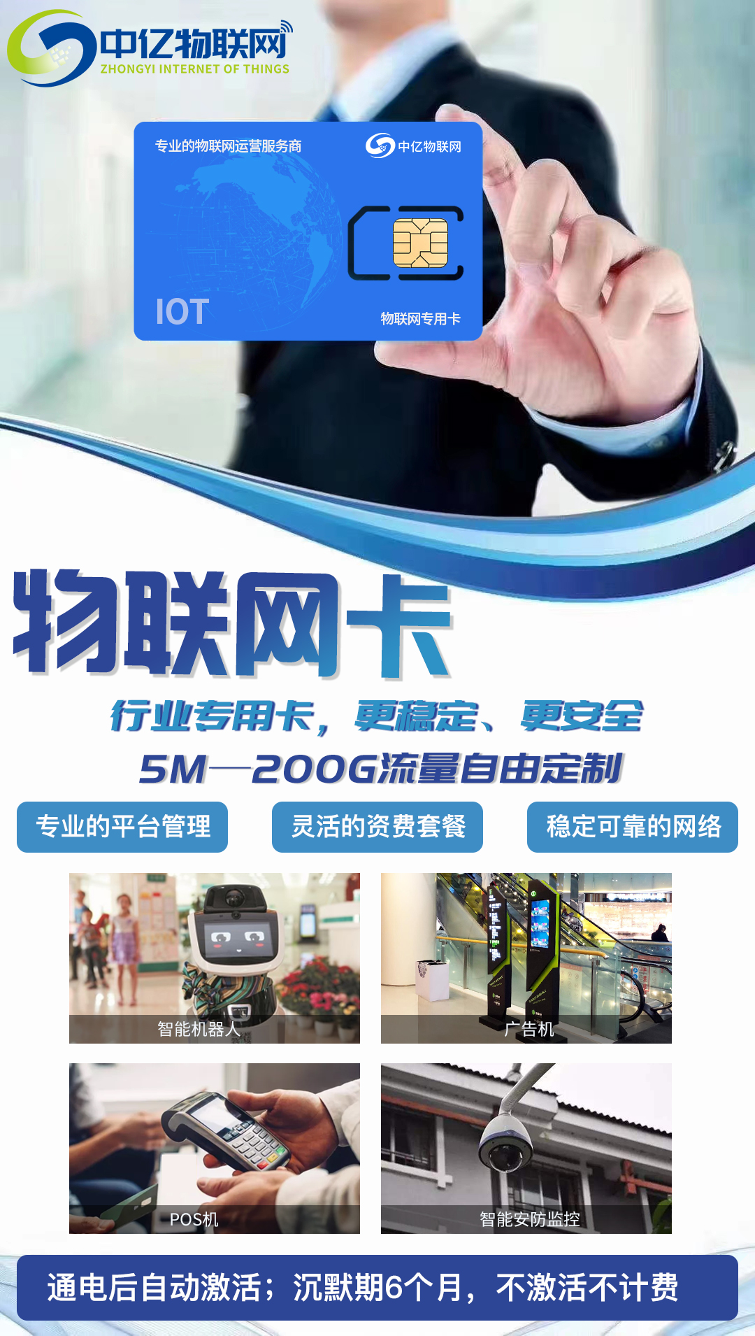 中國(guó)物聯(lián)網(wǎng)卡代理商哪個(gè)靠譜？怎么找對(duì)代理商？