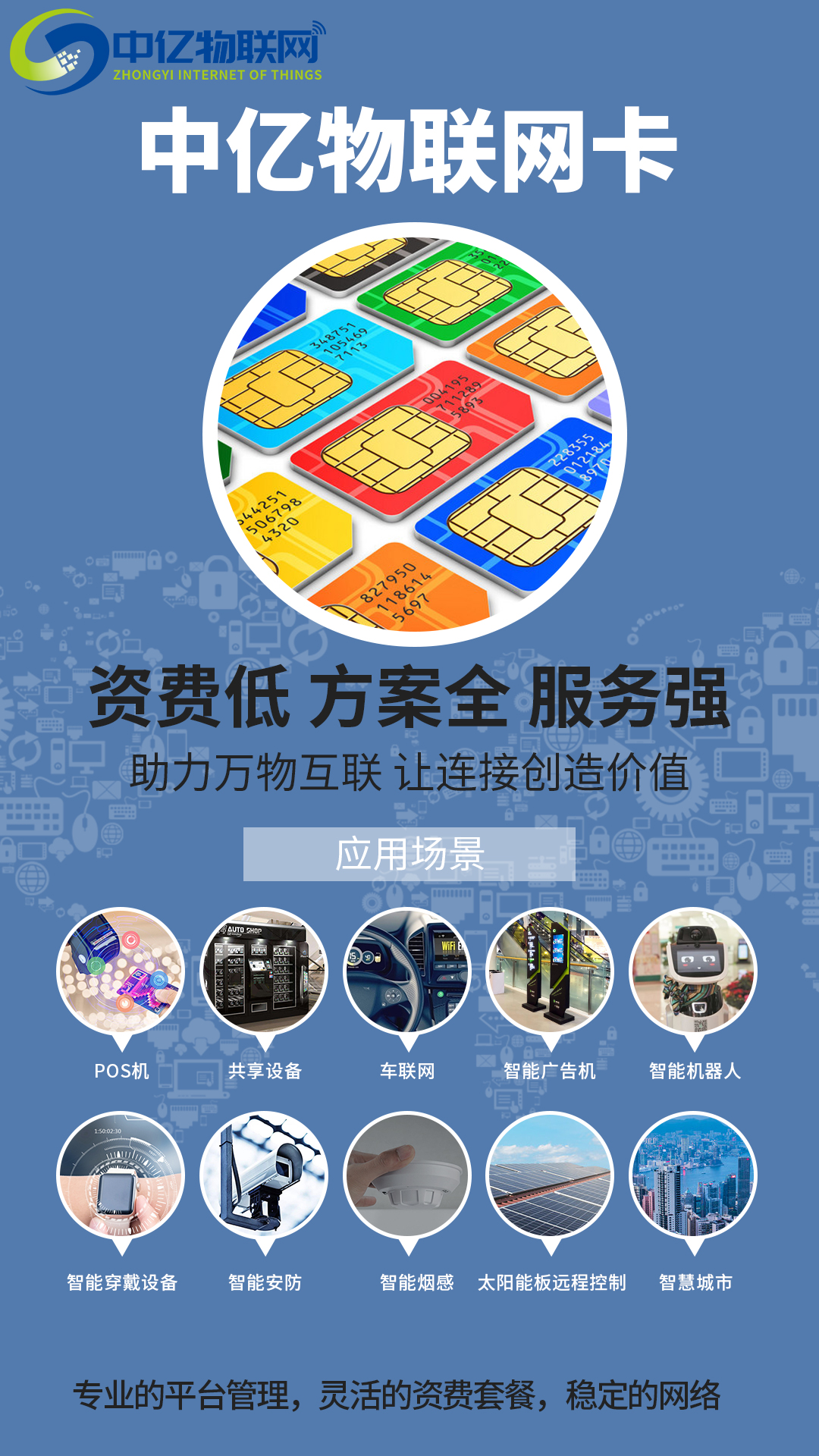 在深圳，便宜好用的智能垃圾桶物聯(lián)卡在哪買？