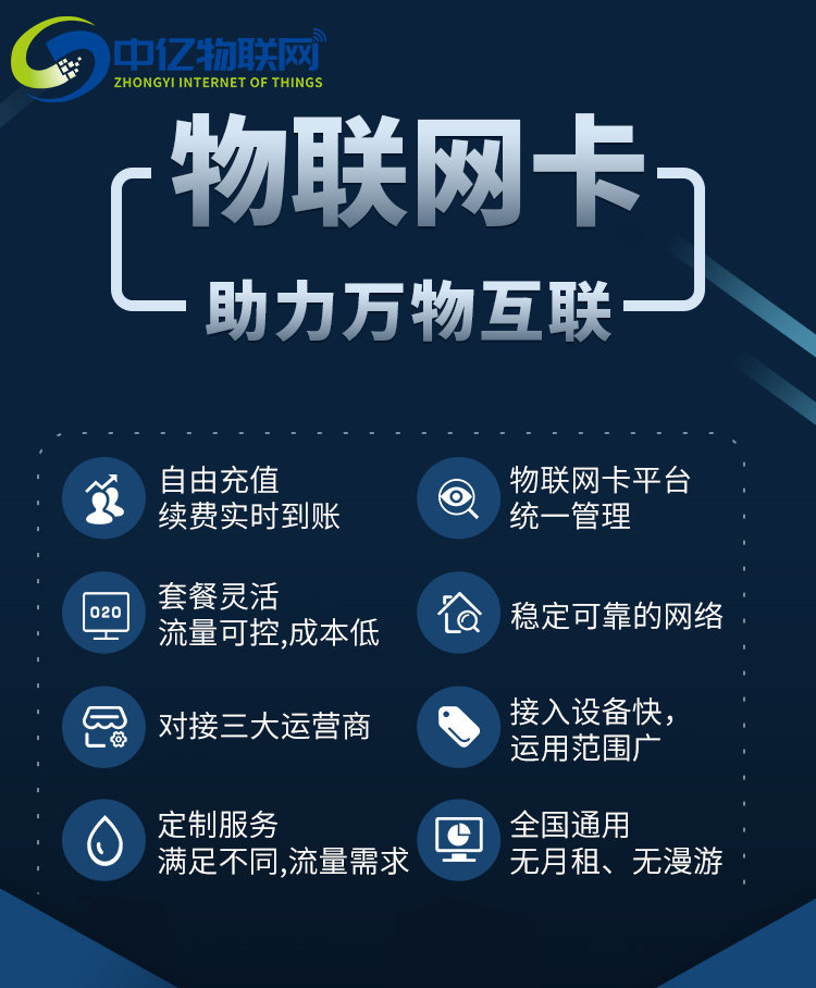 DTU可以用物聯(lián)卡嗎？工業(yè)物聯(lián)網(wǎng)重點(diǎn)DTU物聯(lián)卡哪家好？