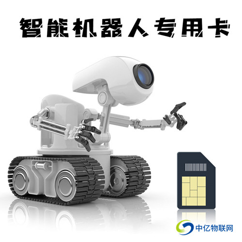高壓線巡檢機(jī)器人物聯(lián)卡 高壓線巡檢機(jī)器人物聯(lián)卡