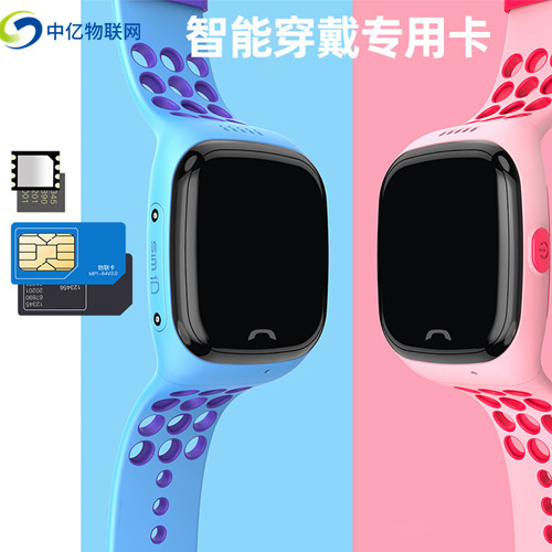 4g兒童手表移動物聯(lián)網(wǎng)卡怎么辦理 4g兒童手表移動物聯(lián)網(wǎng)卡怎么辦理