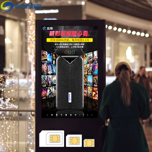 廣告機(jī)物聯(lián)卡 廣告機(jī)物聯(lián)卡