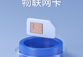 物聯(lián)網(wǎng)卡組池那些事兒，關(guān)系公司采購成本，千萬別大意了！