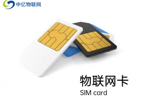 物聯(lián)卡收費標(biāo)準(zhǔn)包含哪些？小心那些“隱藏”費用！