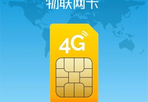 認識物聯(lián)網(wǎng)卡，淺析物聯(lián)網(wǎng)未來發(fā)展的難點與重點在哪里？