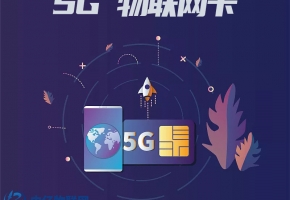 探索物聯(lián)卡：連接數(shù)字世界的未來之鑰！