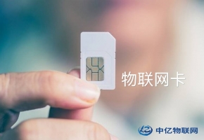 物聯(lián)網(wǎng)卡和流量卡一樣嗎？你是否還存在什么誤解？