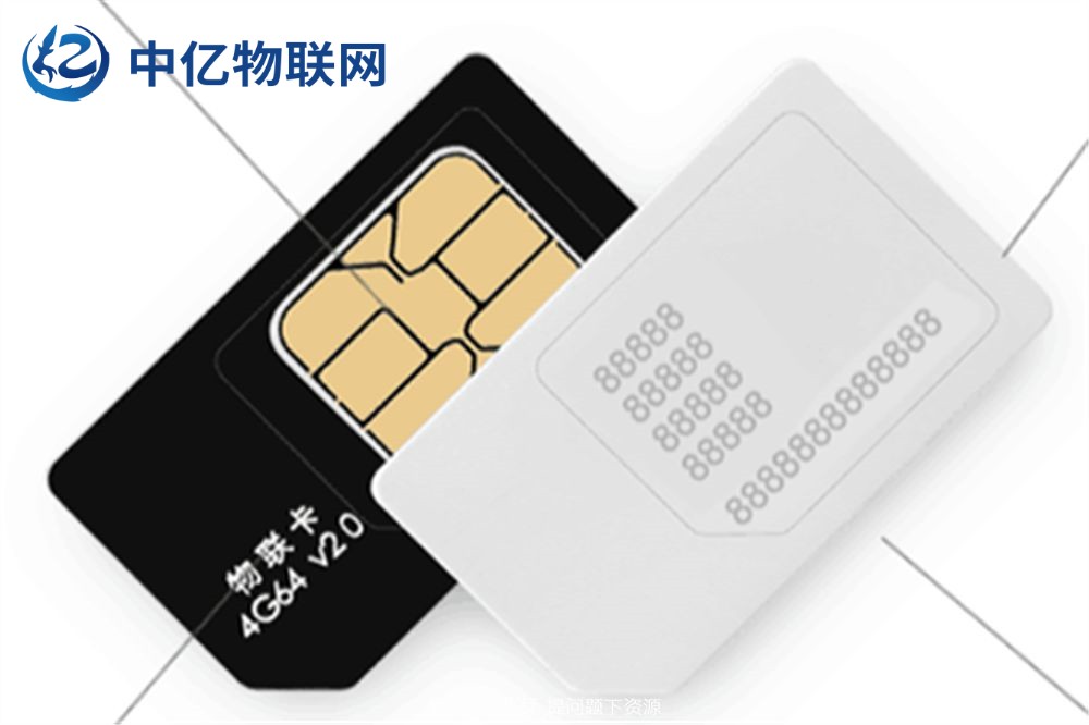 物聯(lián)網(wǎng)卡 物聯(lián)網(wǎng)卡