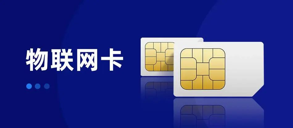 物聯(lián)卡能插手機(jī)用嗎？真相讓你哭笑不得！